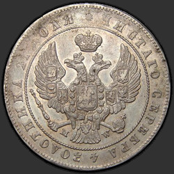 реверс 1 ruble 1847 "1 ruble of 1847 MW. Tail eagle direct new picture"