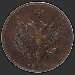 реверс 2 kopecks 1810 "2 kopeck 1810 EM, HM. Small crown above the eagle"