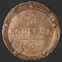 аверс 5 kopecks 1806 "5 centai 1806 km. perdirbimas"