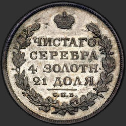 аверс 1 ruble 1820 "1 Rouble 1820 SPB-SS."