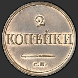 аверс 2 kopecks 1839 "2 penny 1839 "Orol s krídlami" SM. prerobiť"