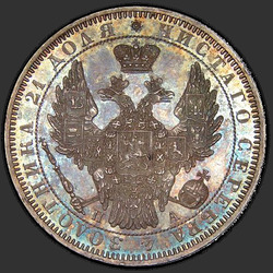 реверс 1 ruble 1851 "1 Rouble 1851 SPB-PA. St. George without his cloak. Crown over the nominal value of the acute"