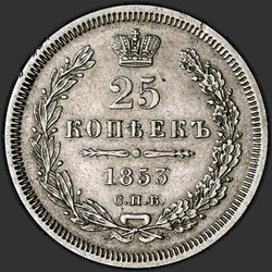 аверс 25 kopecks 1853 "25 senttiä 1853 SPB."