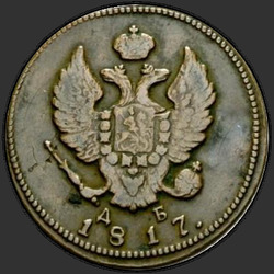 реверс 2 kopecks 1817 "2 penny 1817 KM-DB."