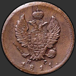 реверс 2 kopecks 1811 "2 cent 1811 SPB-SS."