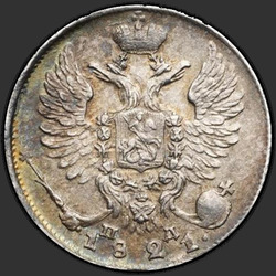 реверс 10 kopecks 1821 "10 cents 1821 SPB-PD. Crown broad"