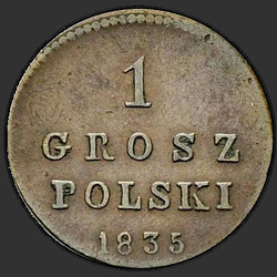 аверс 1 grosze 1835 "1 грош 1835 года IP. "