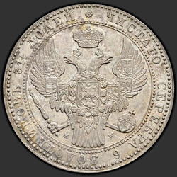 реверс 1.5 rubles - 10 PLN 1837 "1.5 rubles - 10 PLN 1837 मेगावाट।"