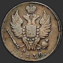 реверс 1 kopeck 1830 "1 cent 1830 "Eagle Wings UP" CM-AM."