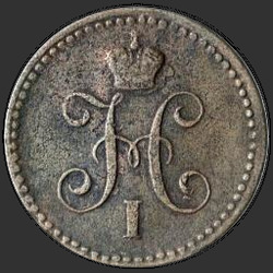 реверс 1 kopeck 1840 "1 penny 1840 "TRIAL". Remake. Sans le mintmark"