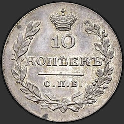 аверс 10 kopecks 1811 "10 cents 1811 SPB-FG. Remake. Crown broad"