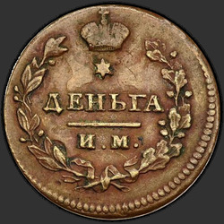 аверс грош 1814 "Деньга 1814 года ИМ-ПС. "