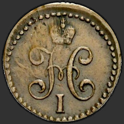 реверс ½ kopecks 1842 "1/2 Пенни 1842 СМ."