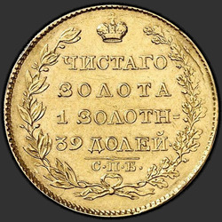 аверс 5 rubles 1823 "5 рублей 1823 года СПБ-ПС. "