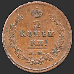 аверс 2 kopecks 1810 "2 centavo 1810 MI-MK."