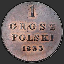 реверс 1 grosze 1833 "1 грош 1833 года KG. "