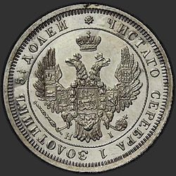 реверс 25 kopecks 1853 "25 копеек 1853 года СПБ-HI. "корона широкая""