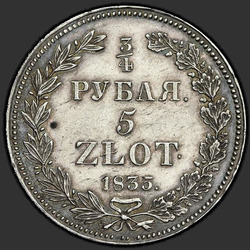 аверс 3/4 Ruble - 5 PLN 1835 "3/4 Ruble - 5 zlotisi 1835 NG. Bir kartal kuyruk tüyleri 9"