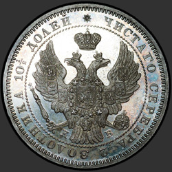 реверс Poltina 1844 "Poltina 1844 SPB-KB. Eagle 1845-1846"