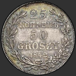 аверс 25 cents - 50 pennies 1842 "25 cents - 50 pennies 1842 MW. St. George without his cloak"