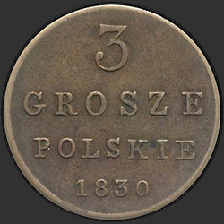 аверс 3 grosze 1830 "3 гроша 1830 года FH. "
