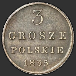 аверс 3 grosze 1835 "3 гроша 1835 года IP. "