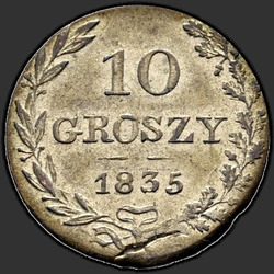 аверс 10 grosze 1835 "10 грошей 1835 года MW. "