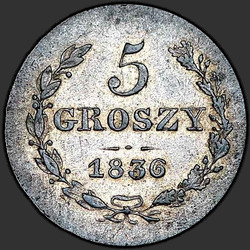 аверс 5 grosze 1841 "5 грошей 1841 года MW. "