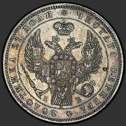 аверс 1 rubeľ 1845 "1 рубль 1845 года СПБ-КБ. "корона меньше""