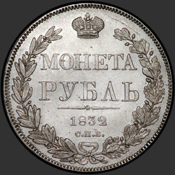 аверс 1 ruble 1832 "1 Rublesi 1832 SPB-NG. Çelenk 7 adet"