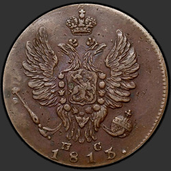 реверс 1 kopeck 1813 "1 penny 1813 MI-PS."