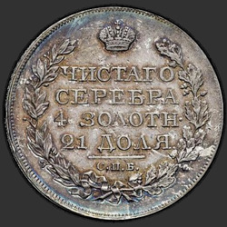 аверс 1 ruble 1824 "1 рубль 1824 года СПБ-ПД. "
