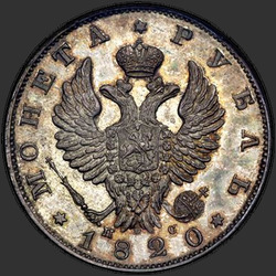 реверс 1 rublis 1820 "1 rublis 1820 SPB-SS."