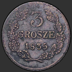 аверс 3 grosze 1835 "3 гроша 1835 года "ПРОБНЫЕ". "
