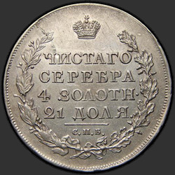 аверс 1 ruble 1817 "1 Rublesi 1817 SPB-SS. Kartal 1810 Hurt "28 14/25 NUMUNE""