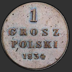 реверс 1 grosze 1834 "1 грош 1834 года IP. "
