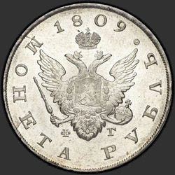 реверс 1 rublo 1809 "1 рубль 1809 года СПБ-ФГ. "
