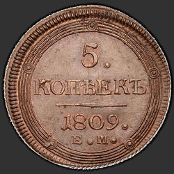 аверс 5 kopecks 1809 "5 kopiejek 1809 EM. korona mała"
