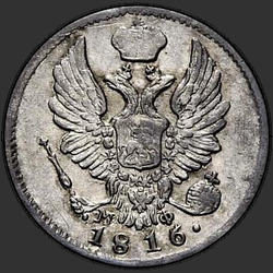 реверс 5 kopecks 1816 "5 центи 1816 СПБ-МФ."