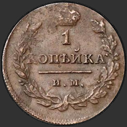 аверс 1 kopeck 1814 "1 penny 1814 MI-PS."