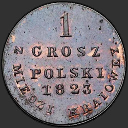 реверс 1 грош 1823 "1 грош 1823 года IB. "