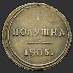 аверс ácaro 1805 "КМ"