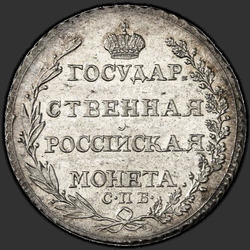 аверс Poltina 1804 "Полтина 1804 года СПБ-ФГ. "