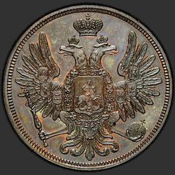 реверс 5 kopecks 1850 "5 центи 1850 ВМ."