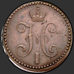 реверс 2 kopecks 1840 "2 dinaras 1840 S.."
