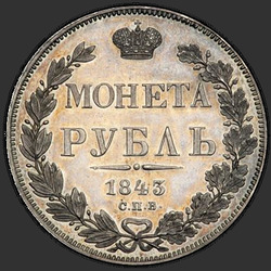 аверс 1 rubel 1843 "1 rubel 1843 SPB-AH. Eagle Krans 1841. 7 enheter"