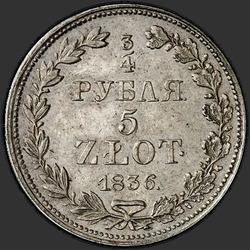 аверс 3/4 Ruble - 5 PLN 1836 "3/4 Ruble - 5 PLN 1836 MW. dar kartal Kuyruk"