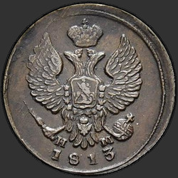 реверс грош 1813 "Деньга 1813 года ЕМ-НМ. "