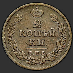 аверс 2 kopecks 1810 "2 dinaras 1810 VPB-SS."