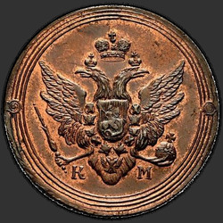 реверс 2 kopecks 1807 "2 cent 1807 KM. nieuwe versie"